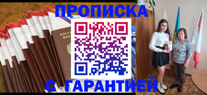 пропишу в квартире в Полярных Зорях