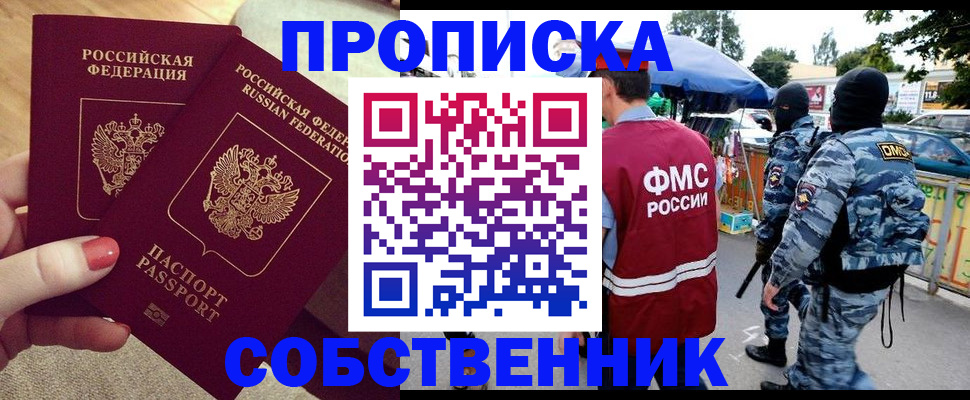 прописка 2025 в Полярных Зорях